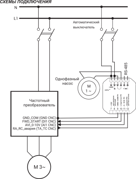 PID регулятор для систем с низким рабочим давлением с функцией управления частотным преобразователем и RS-485 (MODBUS) PID регулятор для систем с низким рабочим давлением с функцией управления частотным преобразователем и RS-485 (MODBUS)